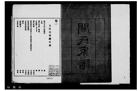 [关]关氏家谱_2卷-元昌公家谱 (广东) 关氏家谱_五.pdf