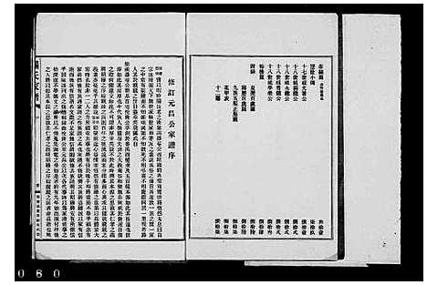 [关]关氏家谱_2卷-元昌公家谱 (广东) 关氏家谱_五.pdf