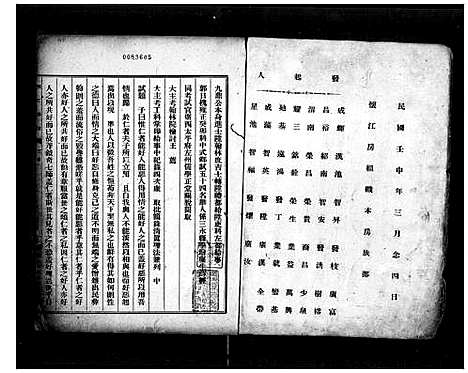 [郭]郭氏原始怀江房谱_怀江房谱 (广东) 郭氏原始怀江房谱_一.pdf