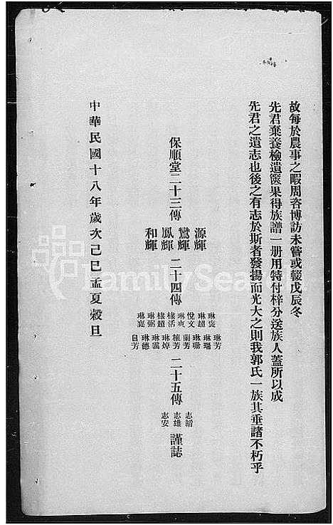 [郭]郭氏家谱 (广东) 郭氏家谱_一.pdf