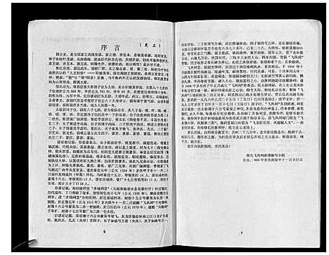 [郭]郭氏族谱_不分卷 (广东) 郭氏家谱.pdf