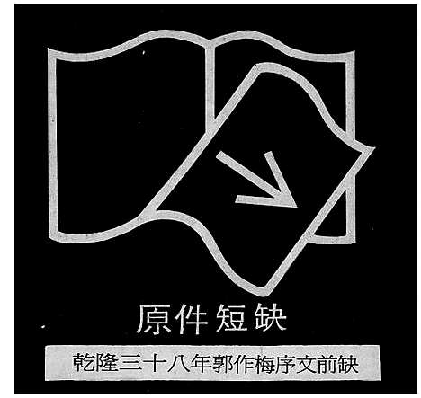 [郭]郭氏族谱 (广东) 郭氏家谱.pdf