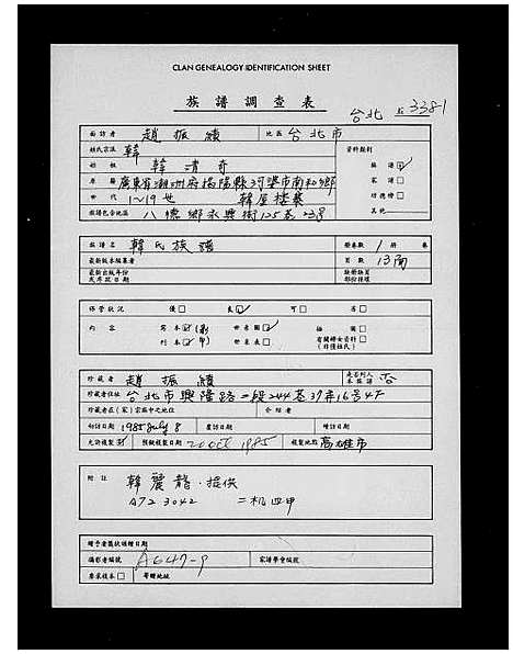 [韩]韩氏族谱 (广东) 韩氏家谱.pdf