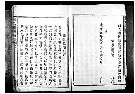 [韩]韩氏重修族谱_不分卷 (广东) 韩氏重修家谱_一.pdf