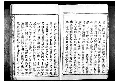 [韩]韩氏重修族谱_不分卷 (广东) 韩氏重修家谱_一.pdf