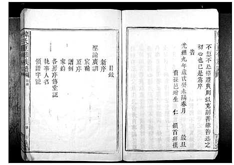 [韩]韩氏重修族谱_不分卷 (广东) 韩氏重修家谱_一.pdf