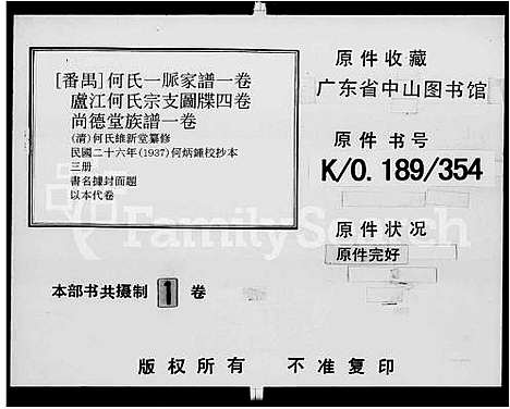 [何]何氏一脉家谱_庐江何氏宗支图牒_庐江何氏家谱_尚德堂族谱 (广东) 何氏一脉家谱.pdf