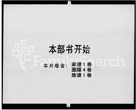 [何]何氏一脉家谱_庐江何氏宗支图牒_庐江何氏家谱_尚德堂族谱 (广东) 何氏一脉家谱.pdf