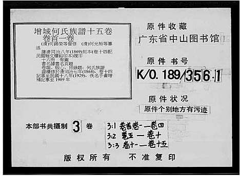 [何]增城何氏族谱_15卷首1卷-何氏族谱 (广东) 增城何氏家谱_三.pdf