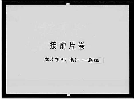 [何]增城何氏族谱_15卷首1卷-何氏族谱 (广东) 增城何氏家谱_三.pdf