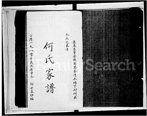 [何]何氏家谱 (广东) 何氏家谱_一.pdf