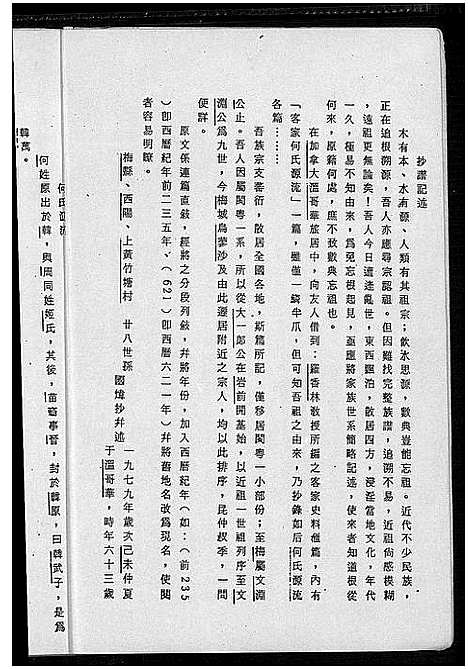 [何]卢江郡何氏闽粤宗族简谱 (广东) 卢江郡何氏闽粤家家简谱.pdf