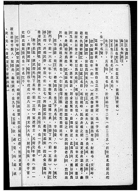 [何]卢江郡何氏闽粤宗族简谱 (广东) 卢江郡何氏闽粤家家简谱.pdf