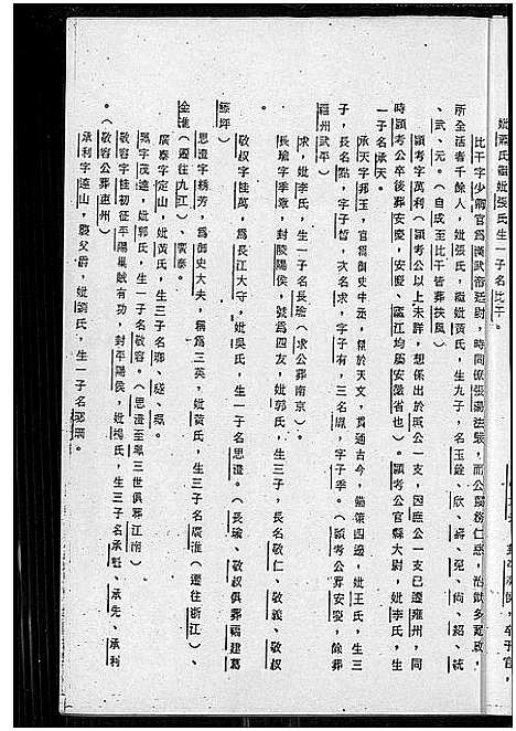 [何]卢江郡何氏闽粤宗族简谱 (广东) 卢江郡何氏闽粤家家简谱.pdf