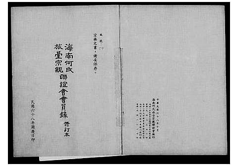 [何]海南何氏旅台宗亲联谊会会员录 (广东) 海南何氏旅台家亲联谊会会员录.pdf