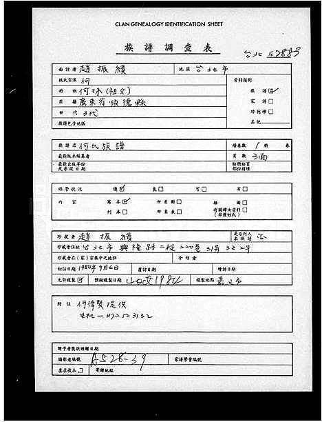 [何]何氏族谱 (广东) 何氏家谱.pdf