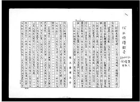 [何]何氏族谱 (广东) 何氏家谱.pdf