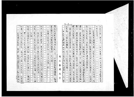 [何]何氏族谱 (广东) 何氏家谱.pdf