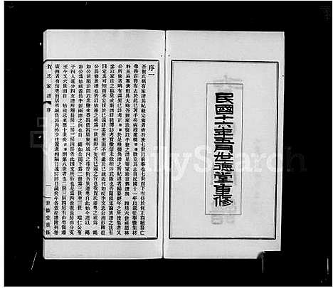 [贺]贺氏家谱 (广东) 贺氏家谱.pdf