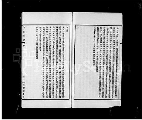 [贺]贺氏家谱 (广东) 贺氏家谱.pdf