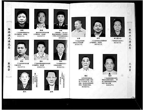 [洪]洪氏源流志 (广东) 洪氏源流志_三.pdf