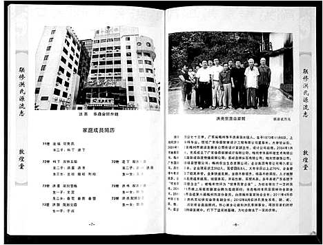 [洪]洪氏源流志 (广东) 洪氏源流志_三.pdf