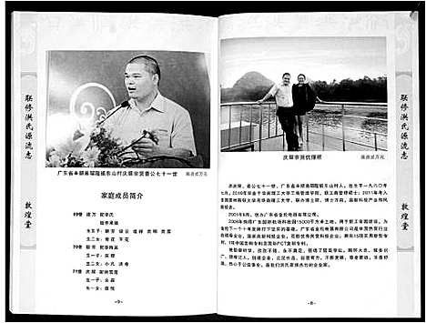 [洪]洪氏源流志 (广东) 洪氏源流志_三.pdf