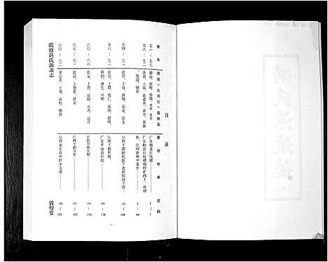 [洪]洪氏源流志 (广东) 洪氏源流志_七.pdf