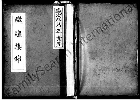 [洪]洪氏_炖煌集锦 (广东、福建) 洪氏炖煌集锦_一.pdf