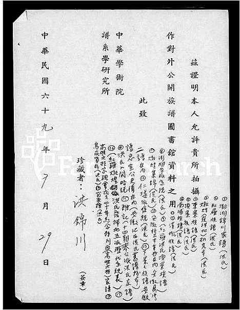 [洪]洪氏_窗东谱 (广东、福建) 洪氏窗东谱.pdf