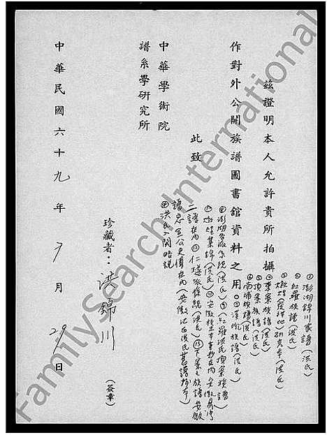 [洪]洪氏入闽略说 (广东、福建) 洪氏入闽略说.pdf