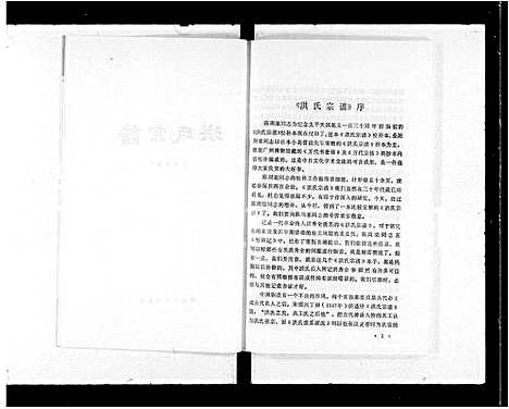 [洪]洪氏宗谱 (广东) 洪氏家谱.pdf