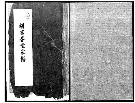 [胡]胡富春堂家谱 (广东) 胡富春堂家谱.pdf