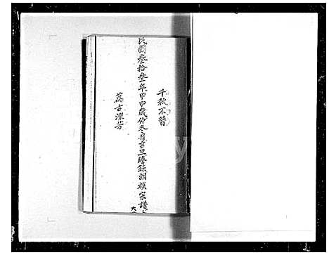 [胡]胡族宗谱 (广东、福建) 胡家家谱.pdf