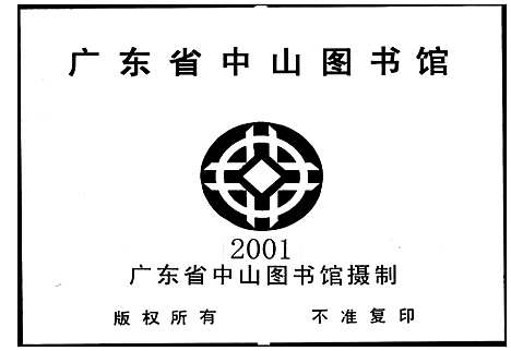 [胡]胡氏族谱_不分卷 (广东) 胡氏家谱_二.pdf