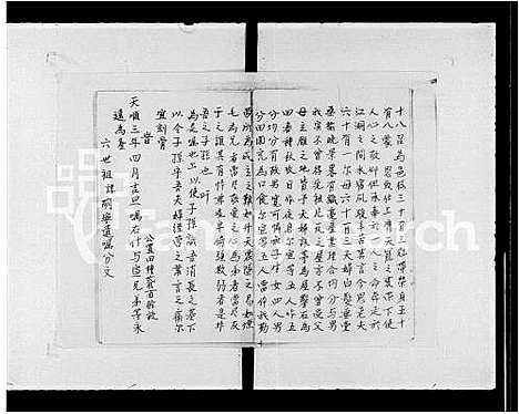 [胡]胡氏族谱-元朗田心村 (广东) 胡氏家谱.pdf