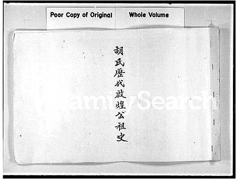 [胡]胡氏历代启煌公祖史 (广东) 胡氏历代启煌公祖史.pdf