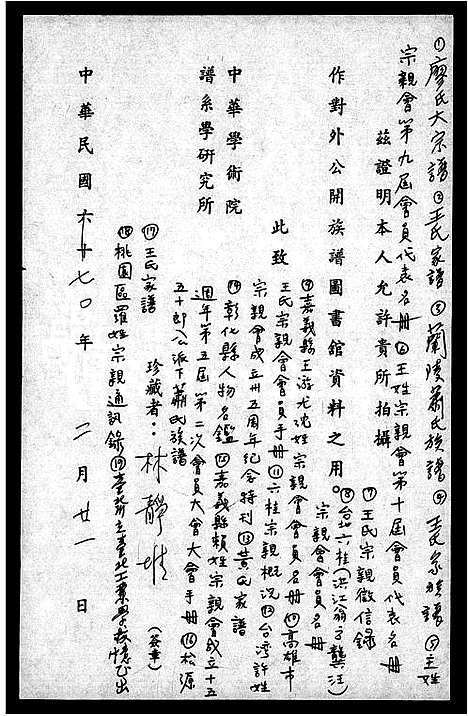 [许]台湾许姓宗亲会_纪念特刊_台湾许氏宗谱 (广东、福建) 台湾许姓家亲会_一.pdf