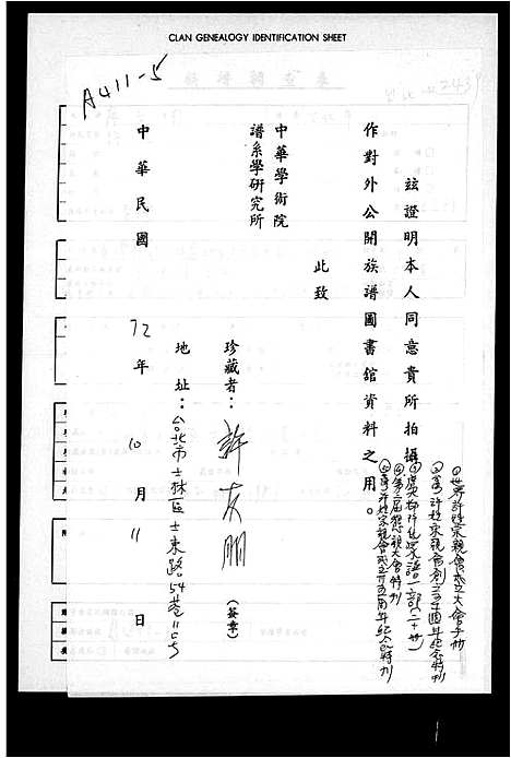 [许]台湾许姓宗亲会_纪念特刊_台湾许氏宗谱 (广东、福建) 台湾许姓家亲会_二.pdf