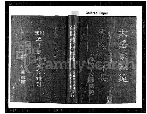 [许]台湾许姓宗亲会_纪念特刊_台湾许氏宗谱 (广东、福建) 台湾许姓家亲会_三.pdf