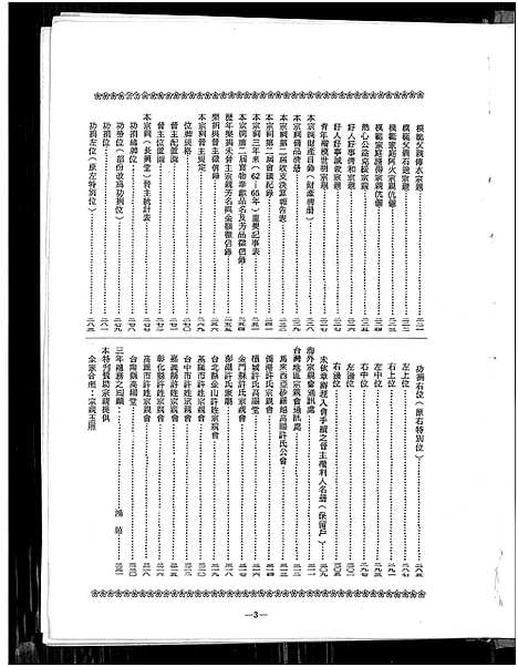 [许]台湾许姓宗亲会_纪念特刊_台湾许氏宗谱 (广东、福建) 台湾许姓家亲会_四.pdf