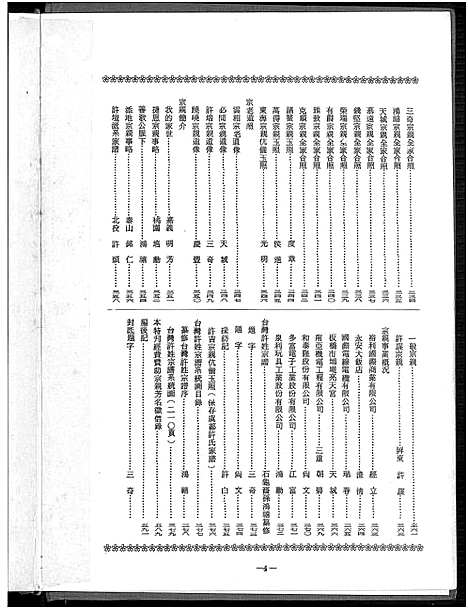 [许]台湾许姓宗亲会_纪念特刊_台湾许氏宗谱 (广东、福建) 台湾许姓家亲会_四.pdf