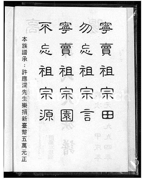 [许]高阳许氏大族谱 (广东) 高阳许氏大家谱.pdf