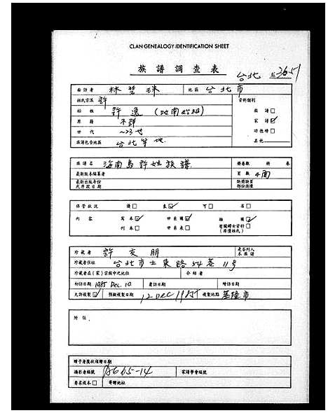 [许]海南岛许姓族谱 (广东) 海南岛许姓家谱.pdf