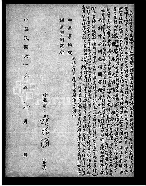 [许]许氏家谱 (广东) 许氏家谱.pdf