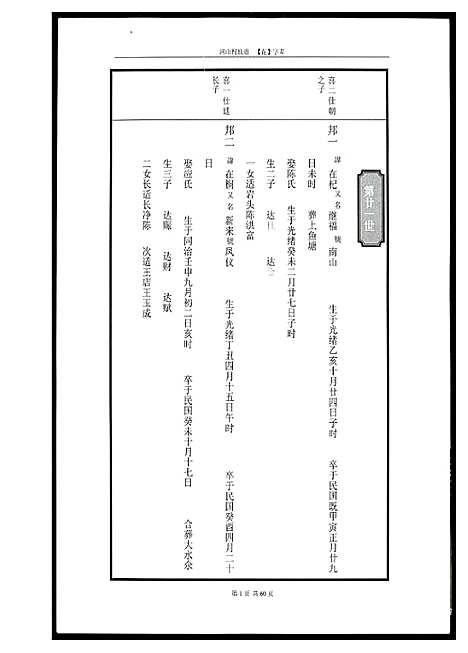 [黄]河山黄氏族谱 (广东) 河山黄氏家谱_二.pdf