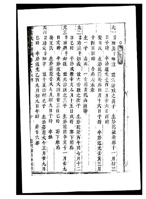 [黄]河山黄氏族谱 (广东) 河山黄氏家谱_五.pdf