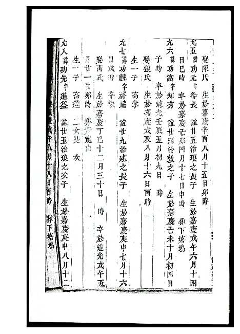 [黄]河山黄氏族谱 (广东) 河山黄氏家谱_五.pdf