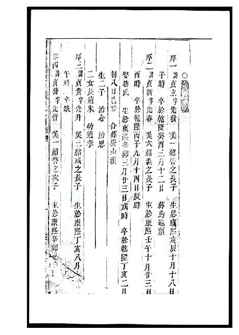 [黄]河山黄氏族谱 (广东) 河山黄氏家谱_八.pdf