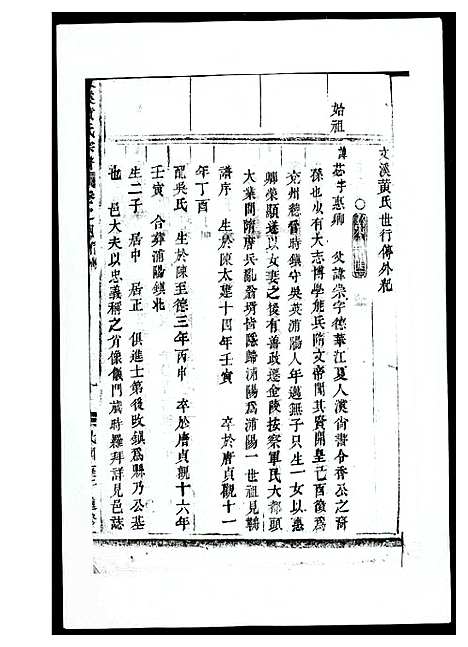 [黄]河山黄氏族谱 (广东) 河山黄氏家谱_十.pdf